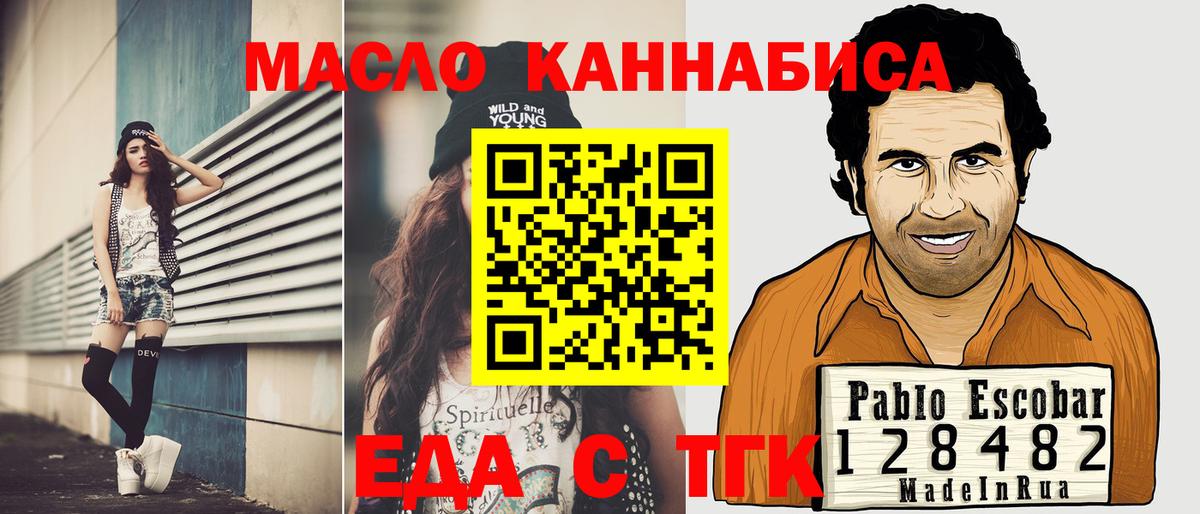 Еда ТГК марихуана Заречный