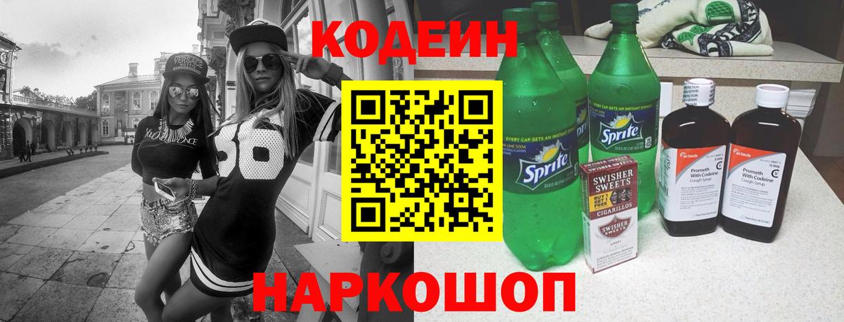 Codein Purple Drank  Codein Purple Drank  Вход с VPN  Заречный 