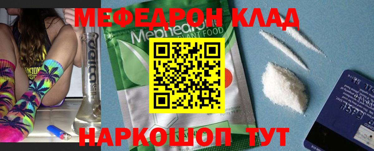 Меф мяу мяу  Заречный