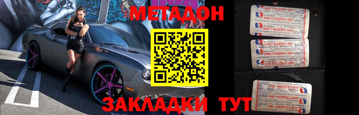 Метадон мёд  Вход с VPN  МЕТАДОН methadone  Заречный 