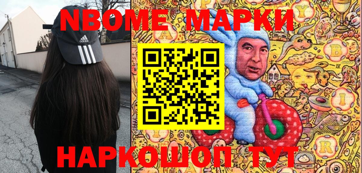 Марки NBOMe 1,5мг Заречный
